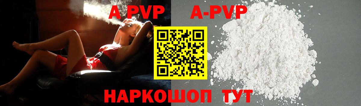 Ялуторовск  A PVP Crystall  наркошоп  Alpha-PVP Crystall  Вход с VPN  A-PVP СК 