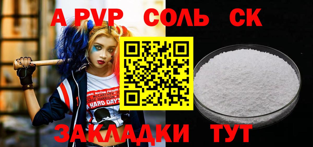 A PVP кристаллы Ялуторовск