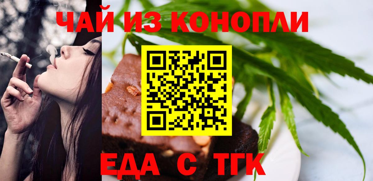 Ялуторовск  Cannafood марихуана  Вход с VPN 