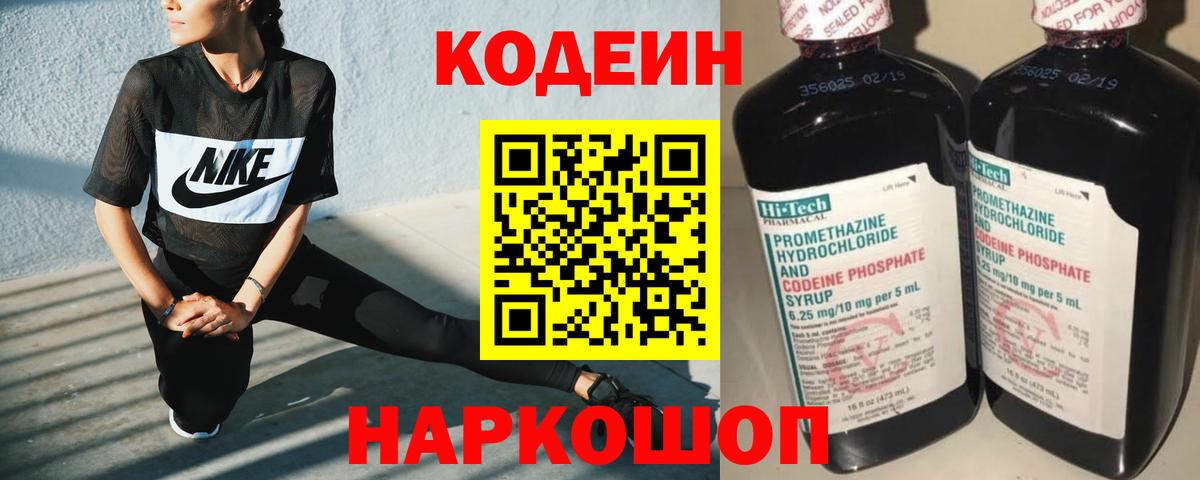Codein напиток Lean (лин) Ялуторовск