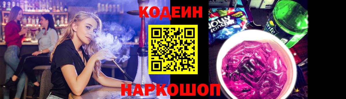 Ялуторовск  Codein напиток Lean (лин)  Вход с VPN 