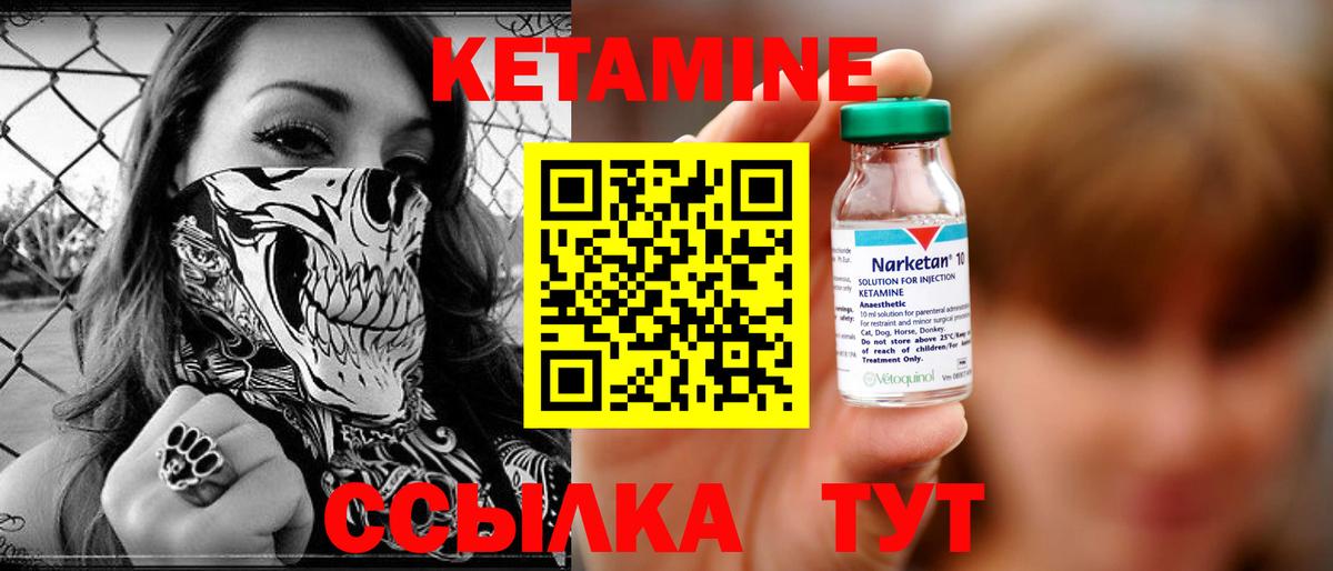 КЕТАМИН ketamine Ялуторовск