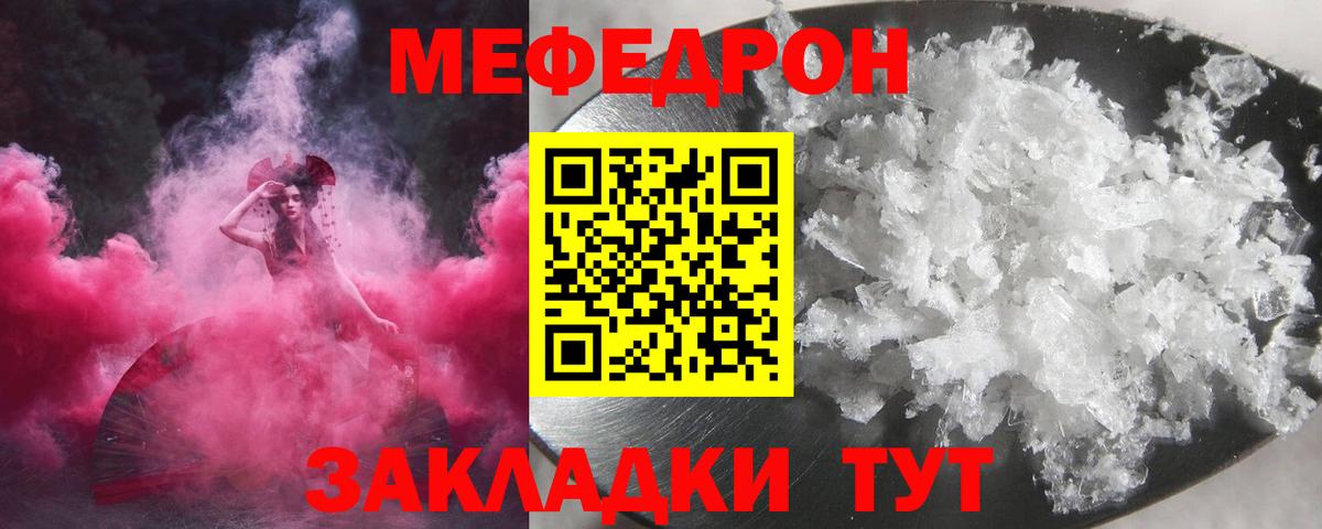 Ялуторовск  Мефедрон мука  Мефедрон  Вход с VPN  Меф 