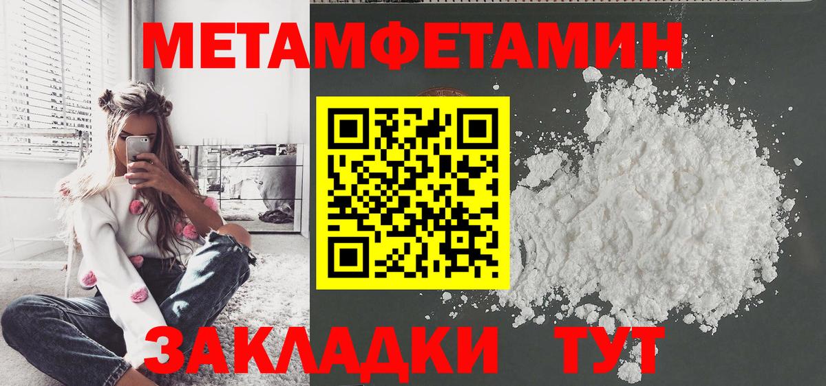 Ялуторовск  МЕТАМФЕТАМИН пудра  Вход с VPN 